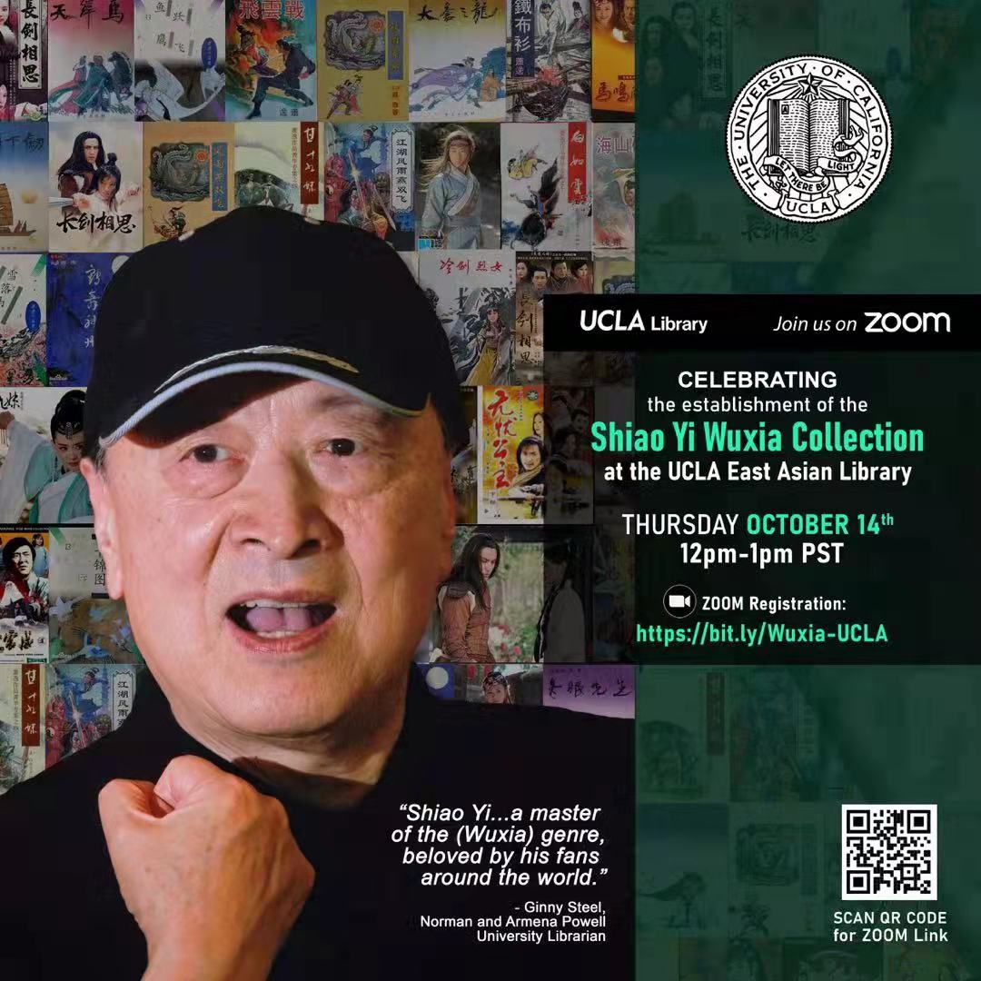 UCLA东亚图书馆将举办武侠小说家萧逸书籍及手稿入藏仪式