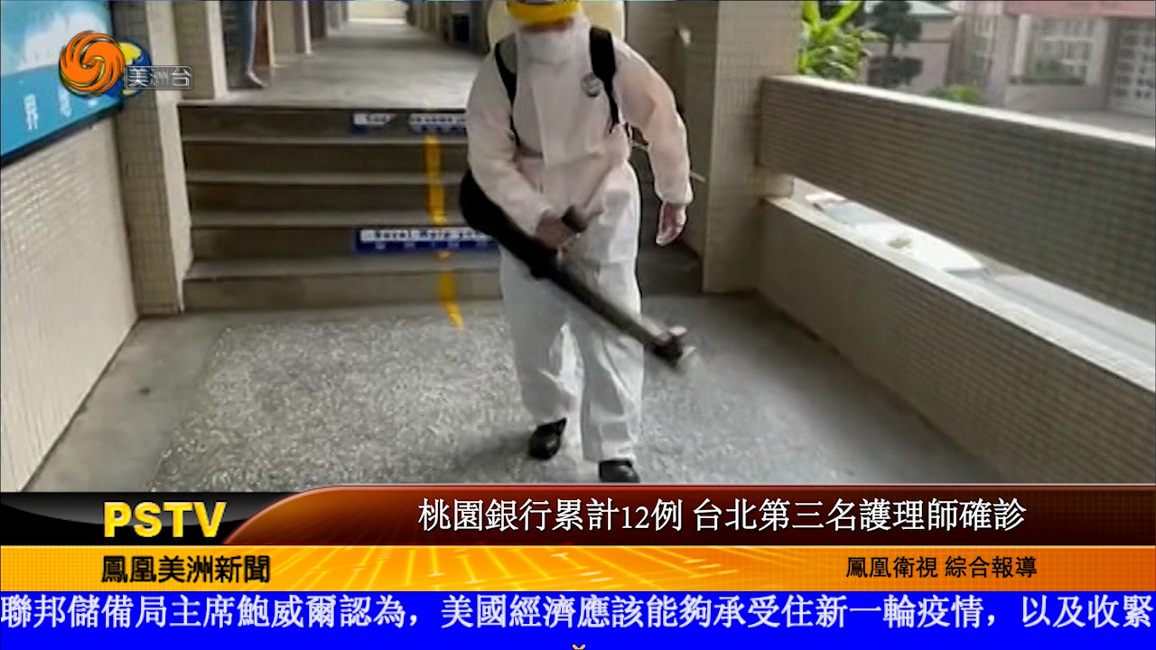 桃园银行累计12例 台北第三名护理师确诊