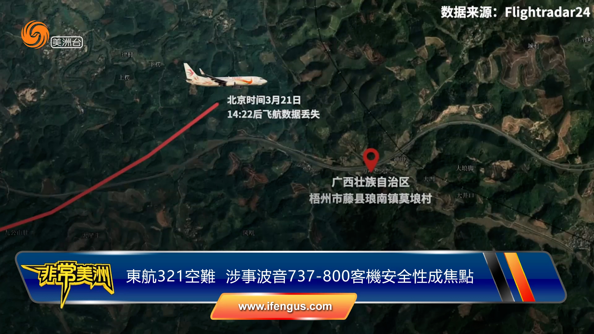 东航321空难  涉事波音737-800客机安全性成焦点