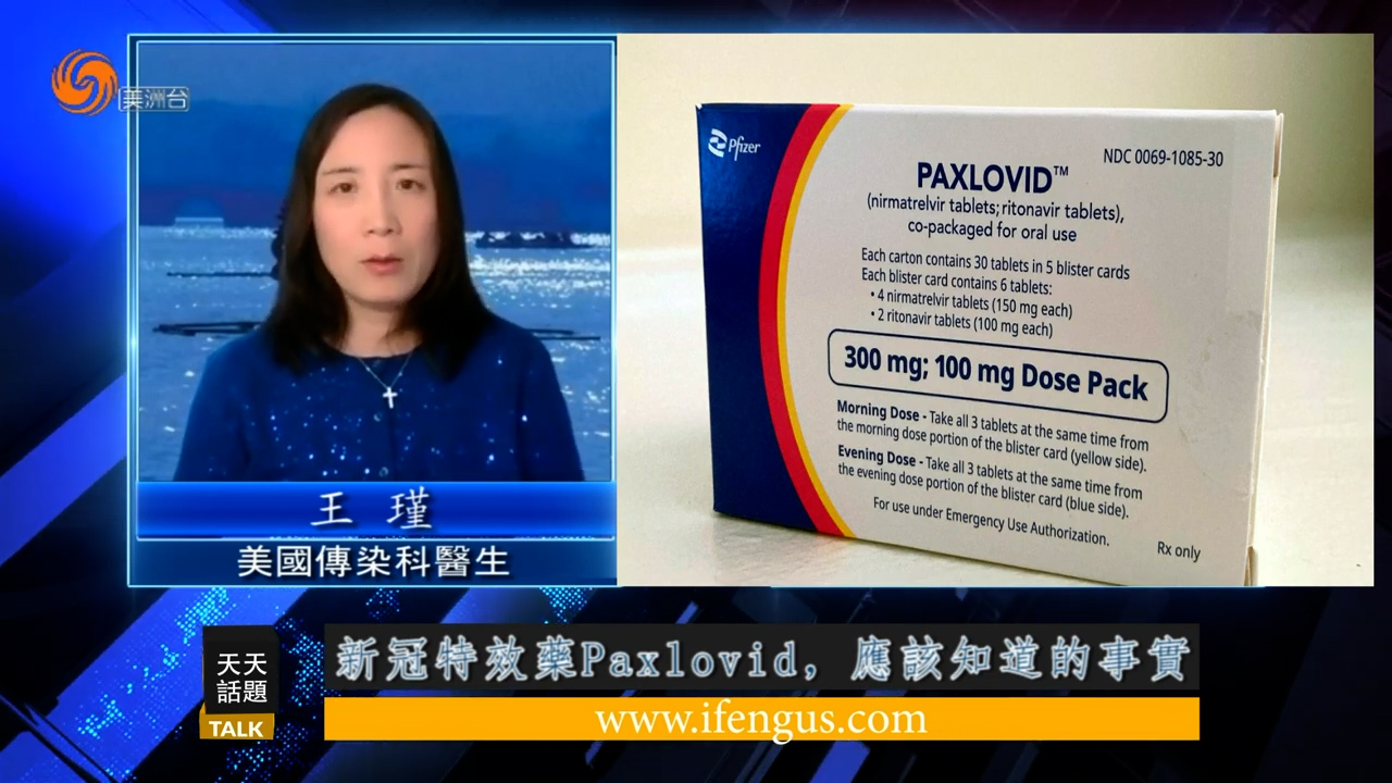 哪些人需要使用Paxlovid治疗新冠？它的作用有多大？