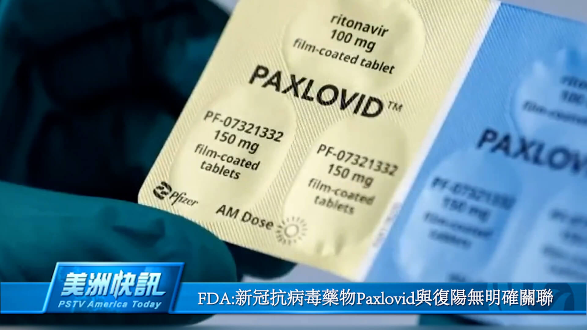 FDA:新冠抗病毒药物Paxlovid与复阳无明确关联