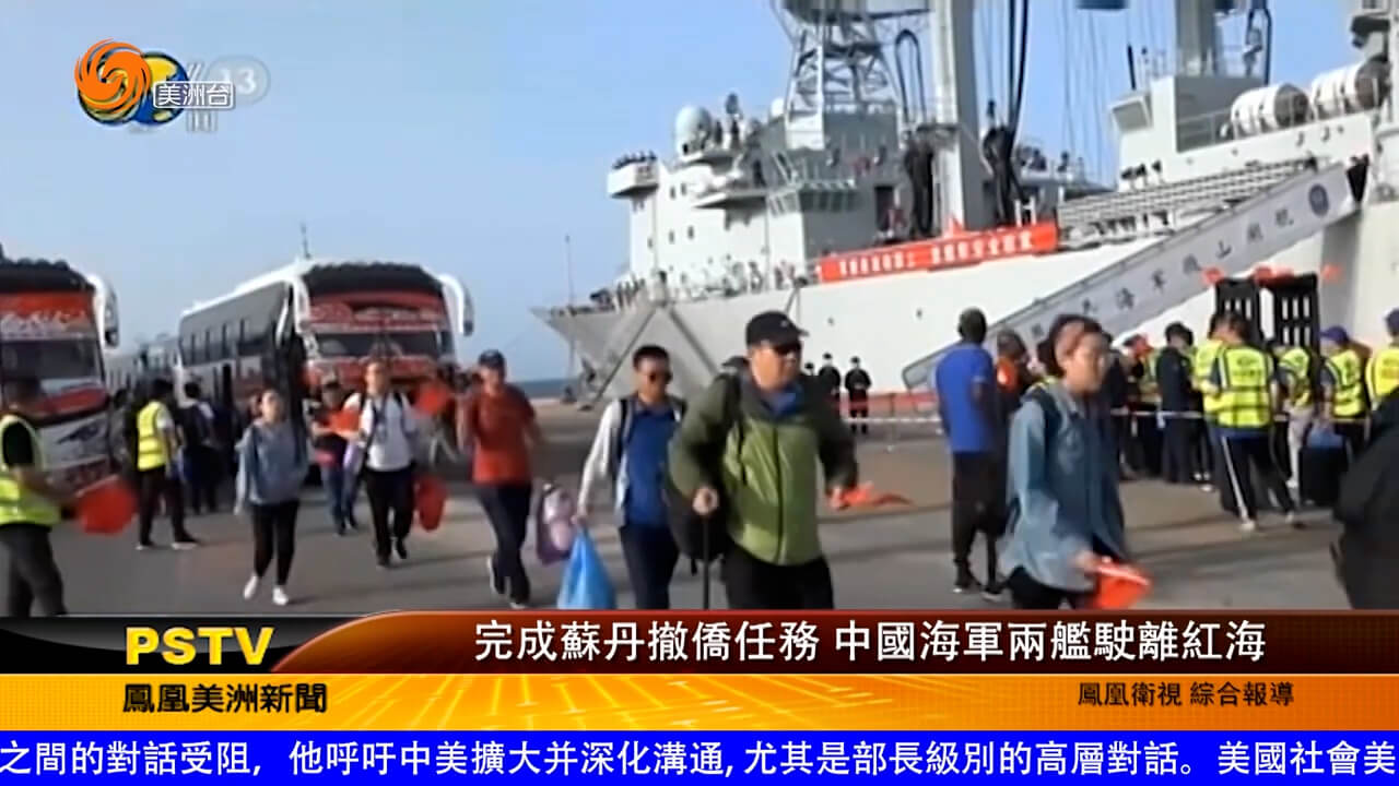 完成苏丹撤侨任务 中国海军两舰驶离红海