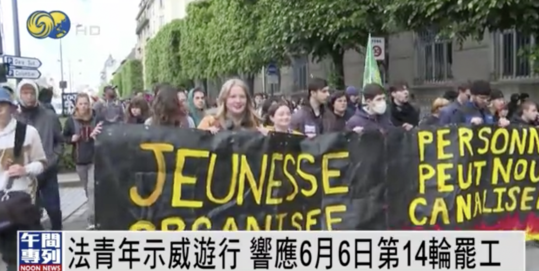 法国反退休改革示威仍持续 拟6月6日第14轮罢工