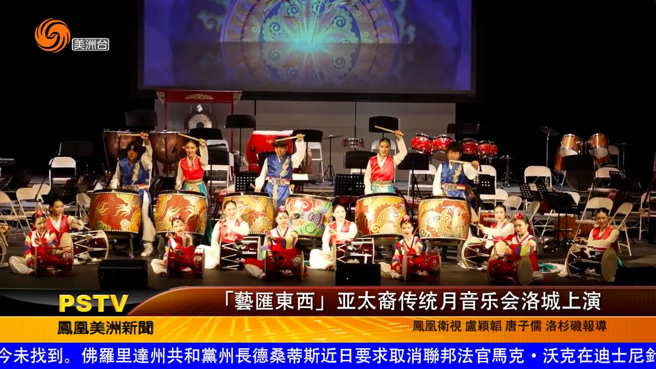 “艺汇东西”亚太裔传统月音乐会洛城上演