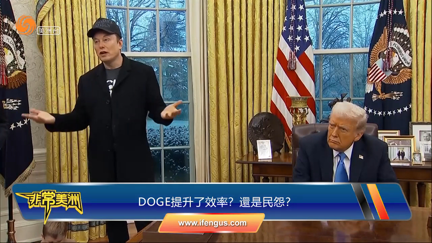 DOGE提升了效率？還是民怨？