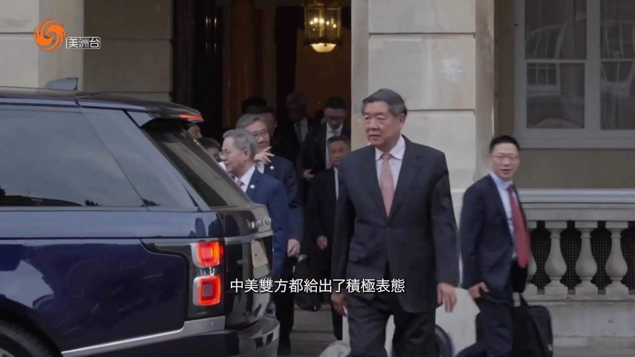中美倫敦貿易談判 資源與科技對決