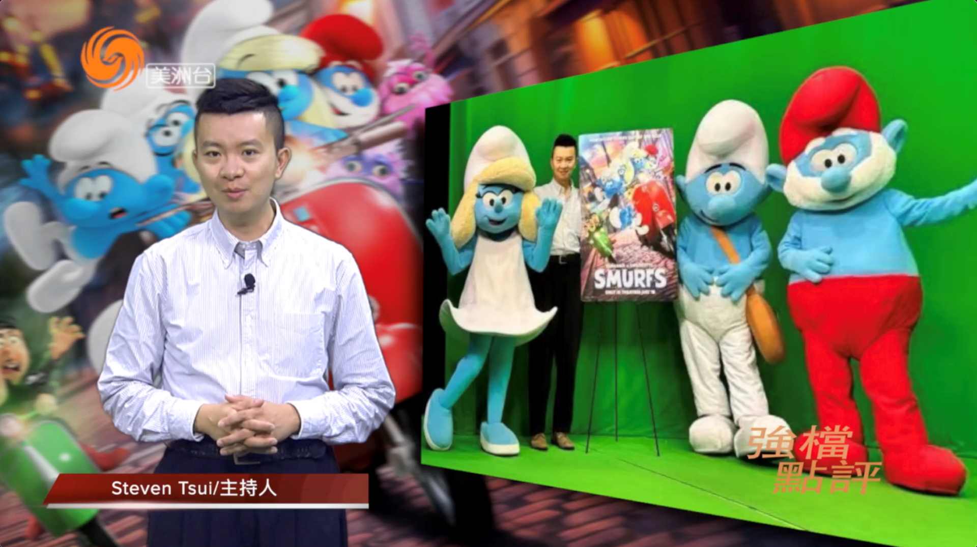 童年经典全新演绎 蓝精灵Smurfs