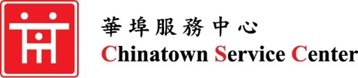 華埠服務中心攜手南加州華人律師協會 第39屆送暖活動惠及300家庭
